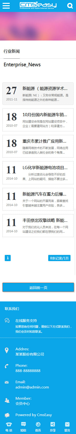 制造业手机模板