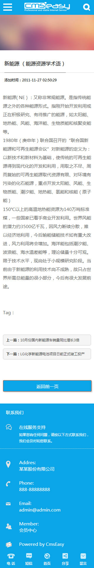 制造业手机模板