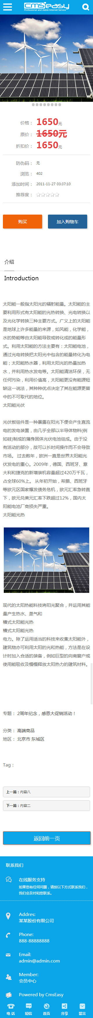 制造业手机模板