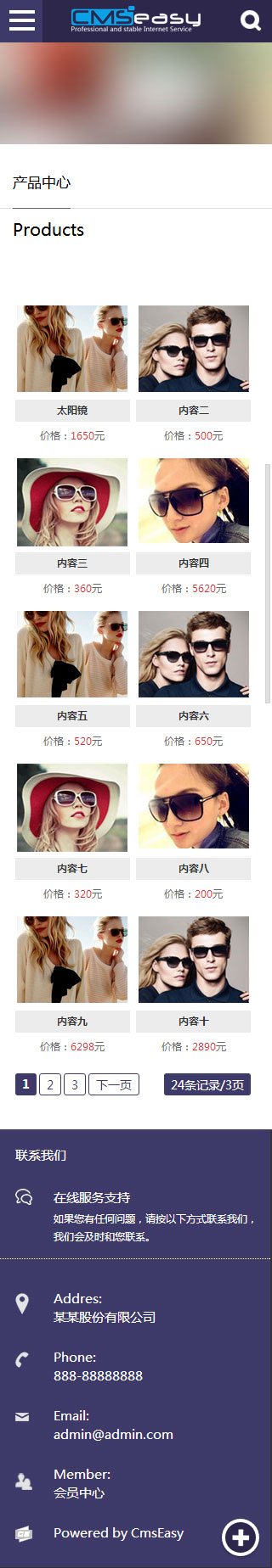 化妆品眼镜行业手机网站模板