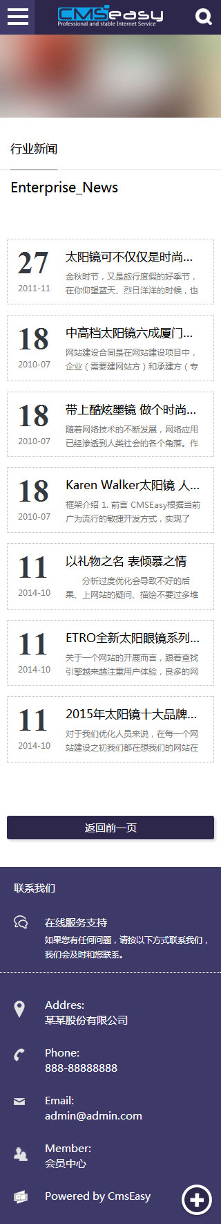 化妆品眼镜行业手机网站模板
