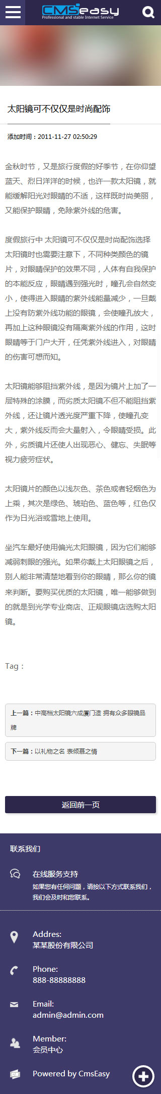 化妆品眼镜行业手机网站模板