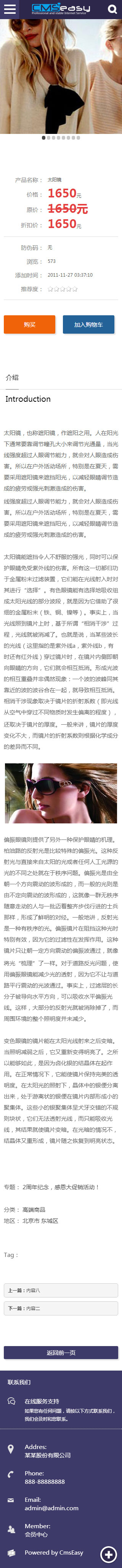 化妆品眼镜行业手机网站模板