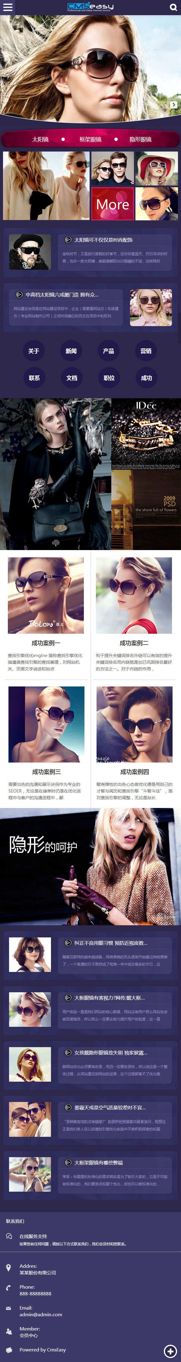 化妆品眼镜行业手机网站模板