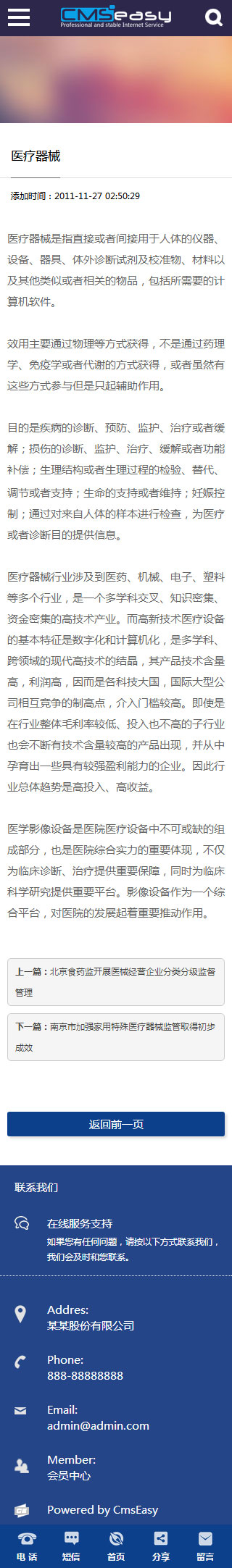 机电手机网站模板