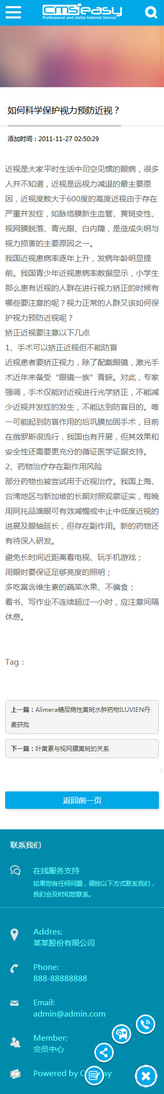 医疗设备手机模板