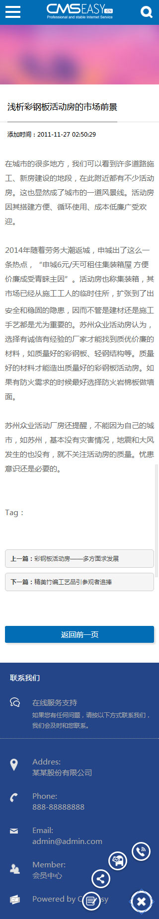 彩钢房手机模板