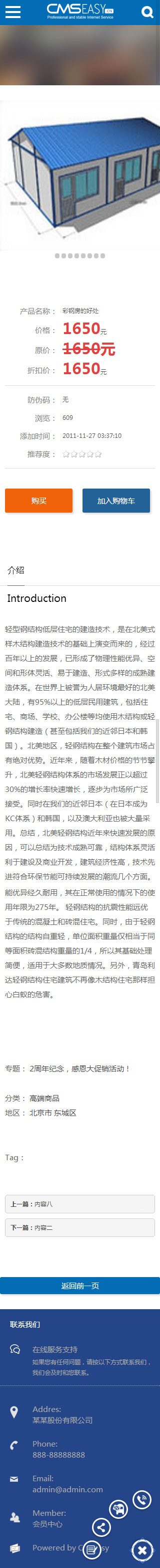 彩钢房手机模板