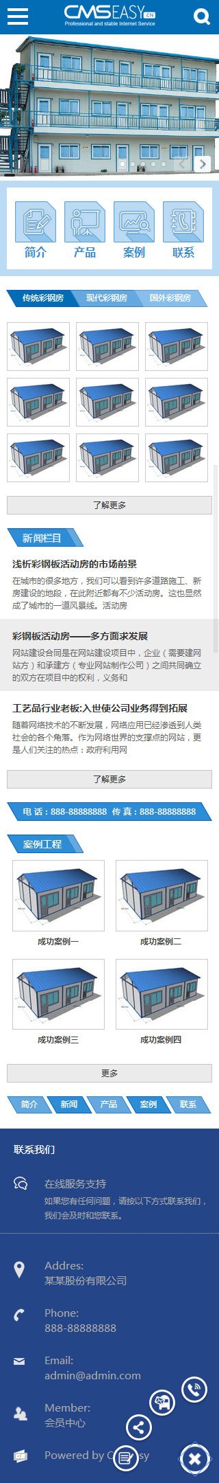 彩钢房手机模板