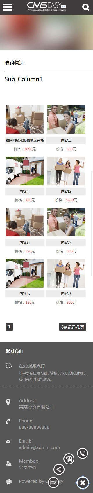物流手机模板