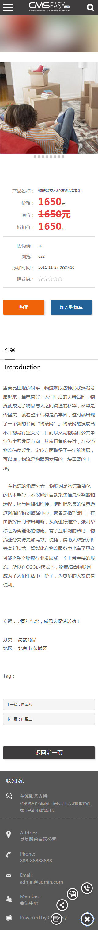 物流手机模板