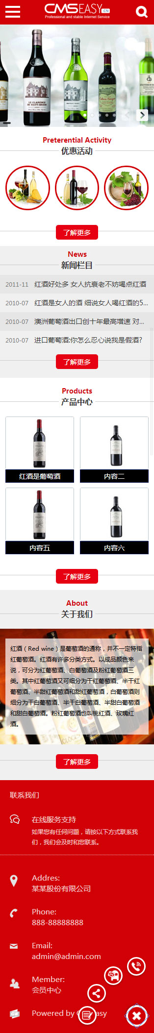免费红酒手机网站模板