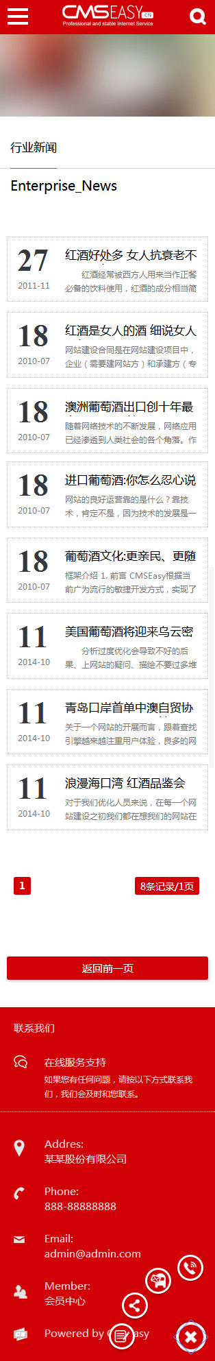 免费红酒手机网站模板