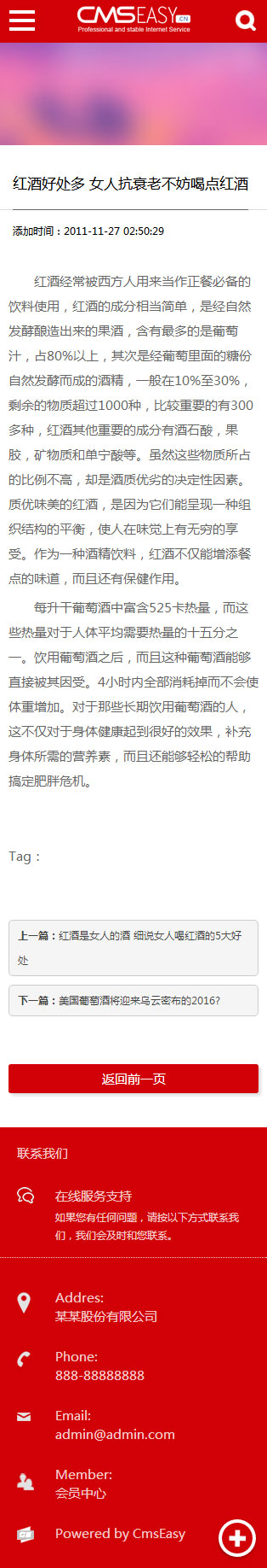 免费红酒手机网站模板