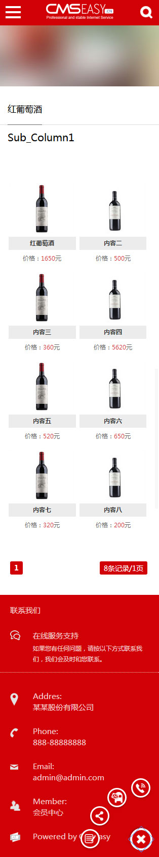 免费红酒手机网站模板