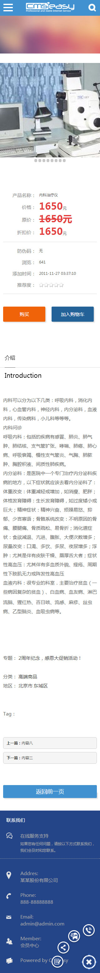 免费医疗设备手机模板