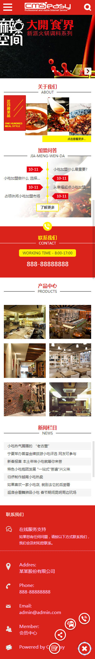 免费餐饮手机模板