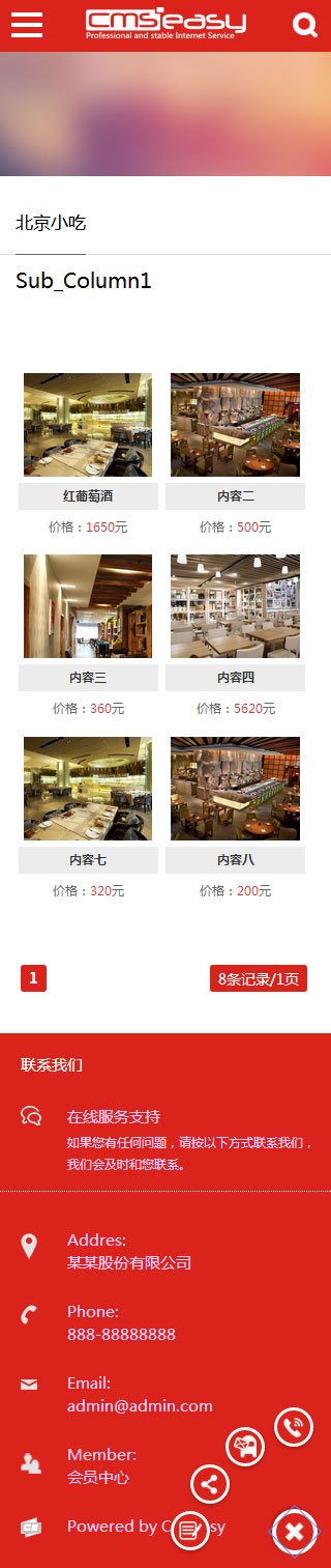免费餐饮手机模板