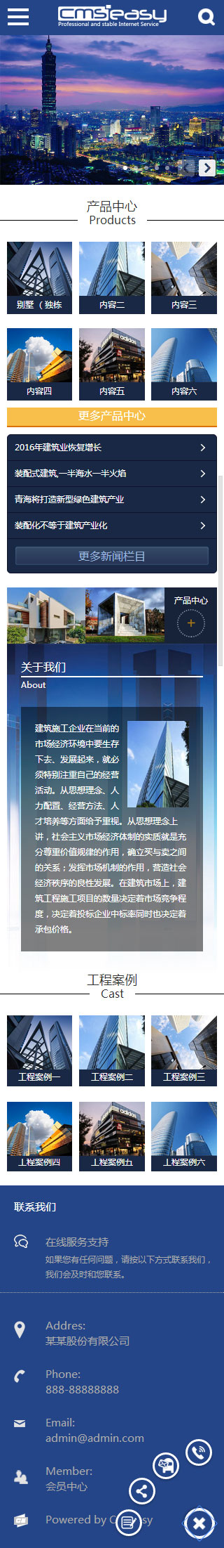 房产公司手机模板