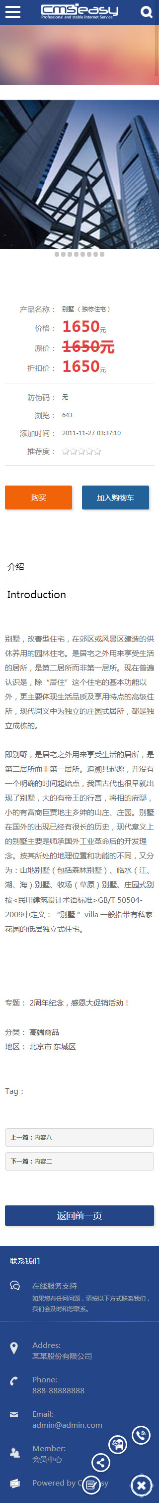房产公司手机模板