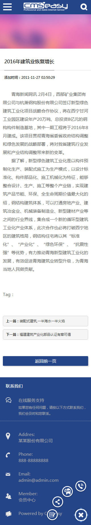 房产公司手机模板