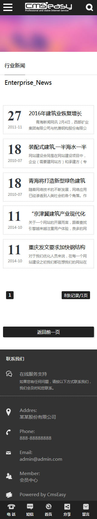 休闲娱乐手机模板
