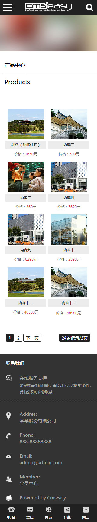 休闲娱乐手机模板