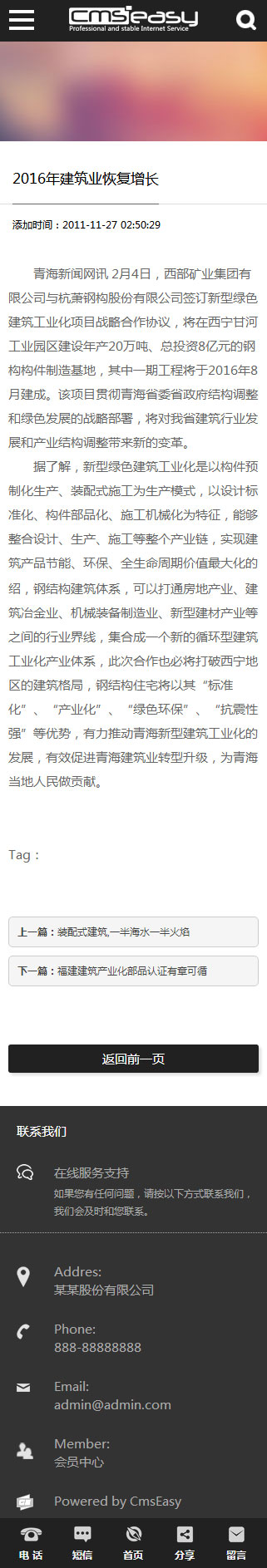 休闲娱乐手机模板
