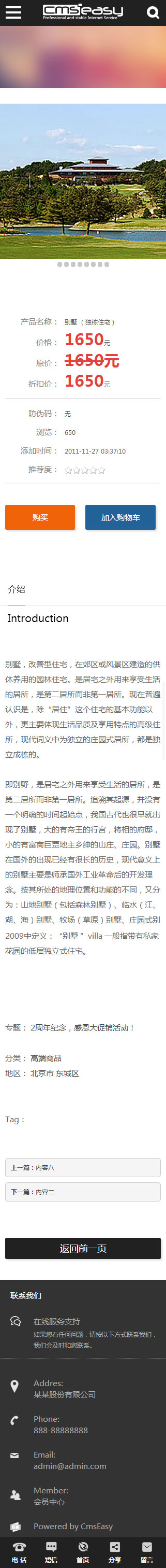 休闲娱乐手机模板