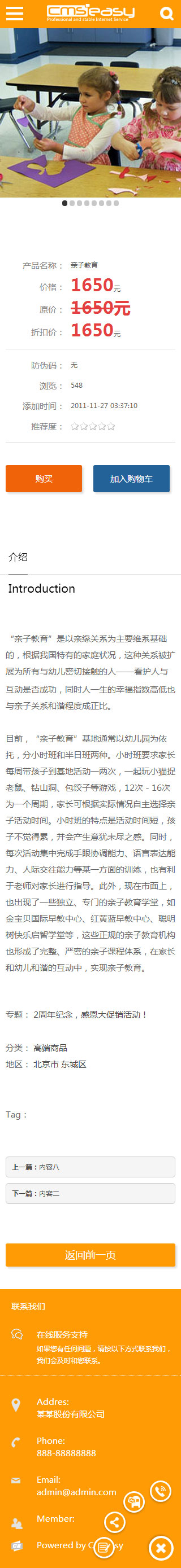 教育网站手机模板