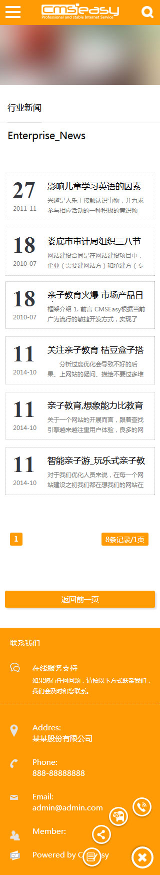 教育网站手机模板