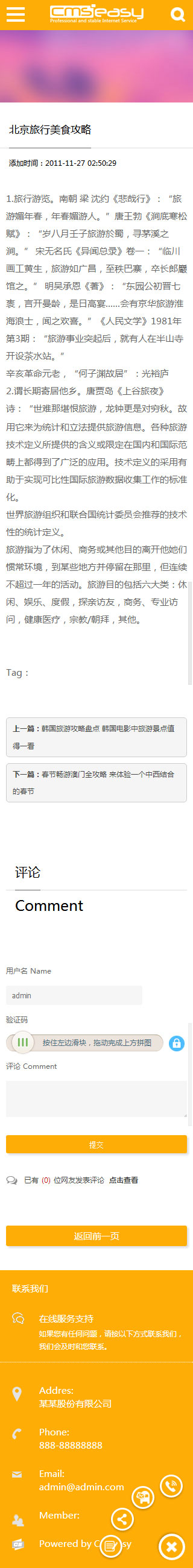 旅行社手机模板